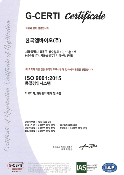 G-Certi ISO 9001. 2015 (KR)